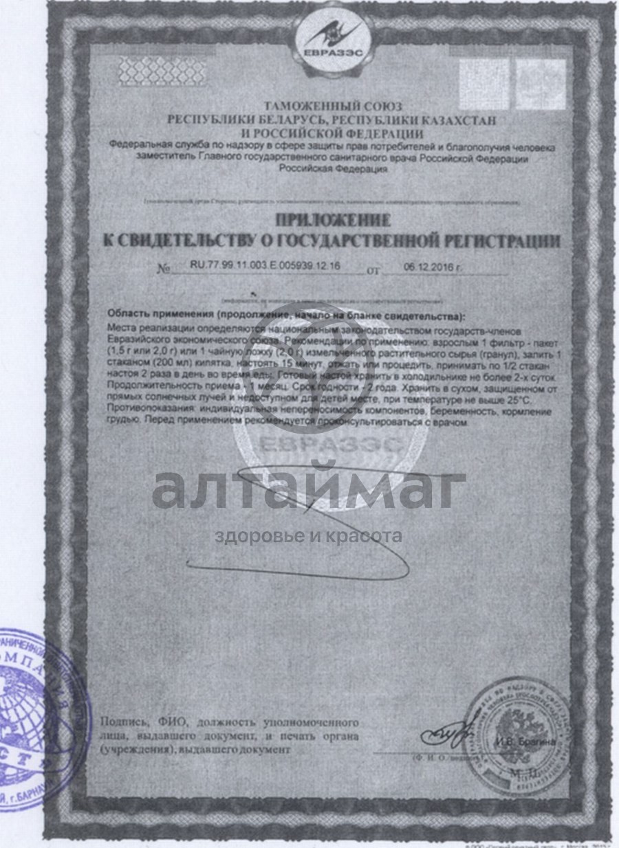 Сертификат на товар Пустырник пятилопастной, трава, 50 г Пустырник пятилопастной, трава, 50 г сертификат