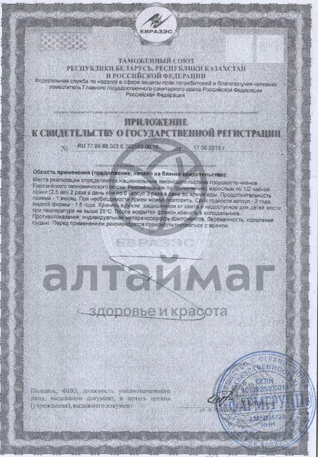 Сертификат на товар Масло расторопши Фармгрупп, 100 мл Масло расторопши Фармгрупп, 100 мл сертификат