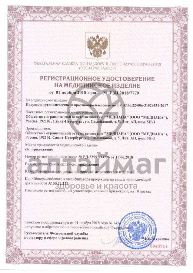 Сертификат на товар Подушка ортопедическая Т.308 под спину Подушка ортопедическая Т.308 под спину сертификат