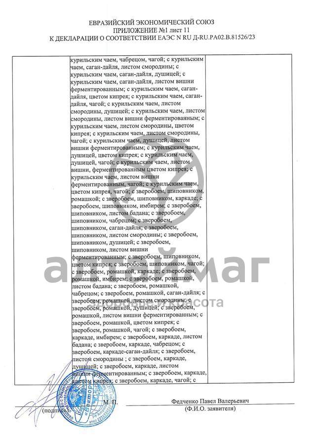Сертификат на товар Чай черный с Лавандой Вектор №20 Чай черный с Лавандой Вектор №20 сертификат