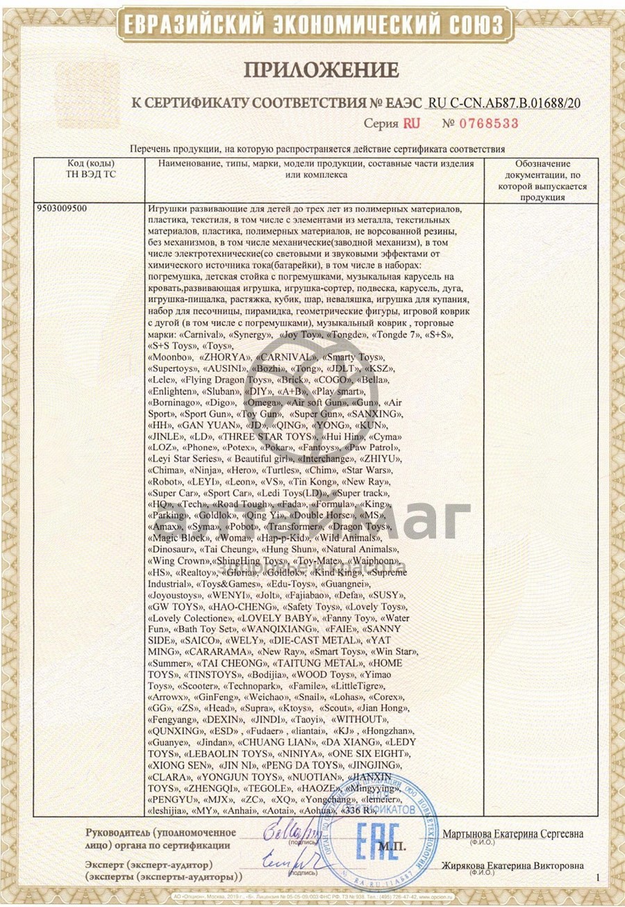 Сертификат на товар Погремушки маракасик/обезьянка/бубен 20*17 180-6 №3 Погремушки маракасик/обезьянка/бубен 20*17 180-6 №3 сертификат